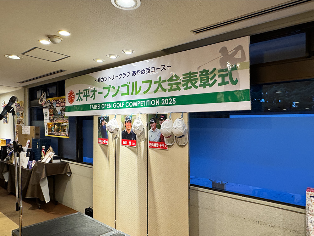 2025年大会 表彰式・パーティー 01